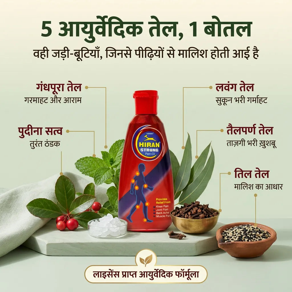 हिरन पेन ऑयल की सामग्री: गंधपूरा, पुदीना सत्व, लवंग, तैलपर्ण और तिल का तेल, लाइसेंस प्राप्त आयुर्वेदिक फ़ॉर्मूला