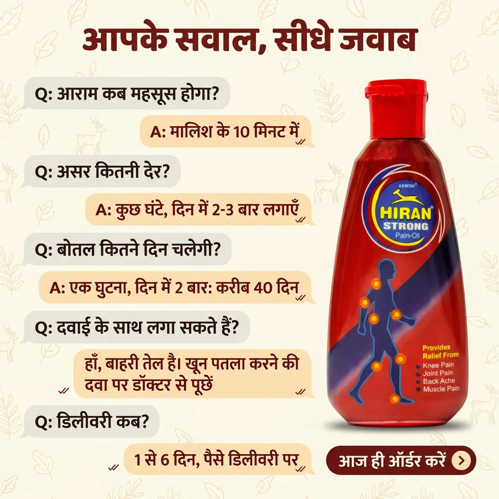हिरन पेन ऑयल सवाल-जवाब: 10 मिनट में आराम, कुछ घंटों तक असर, एक बोतल लगभग 40 दिन चलती है, 1 से 6 दिन में डिलीवरी